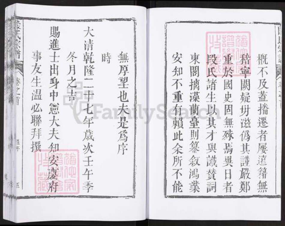 安徽省段氏族谱-段氏宗谱.pdf电子版预览图5