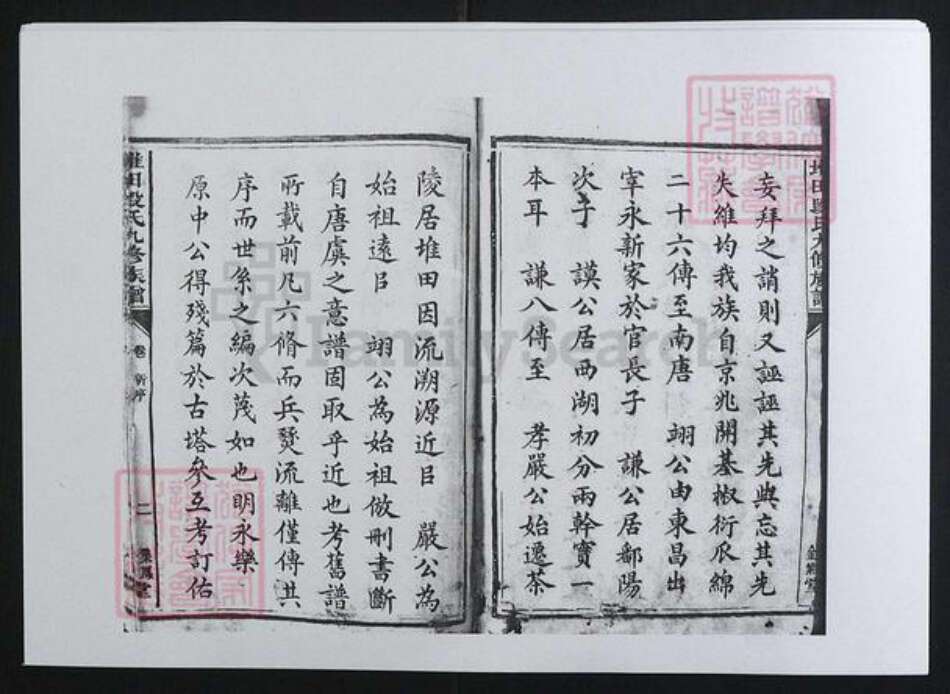 湖南省株洲市茶陵县段氏族谱-茶陵堆田段氏九修族谱 [10卷,首1卷].pdf电子版预览图2