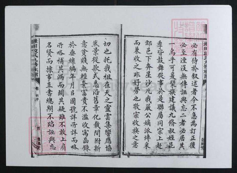 湖南省株洲市茶陵县段氏族谱-茶陵堆田段氏九修族谱 [10卷,首1卷].pdf电子版预览图4