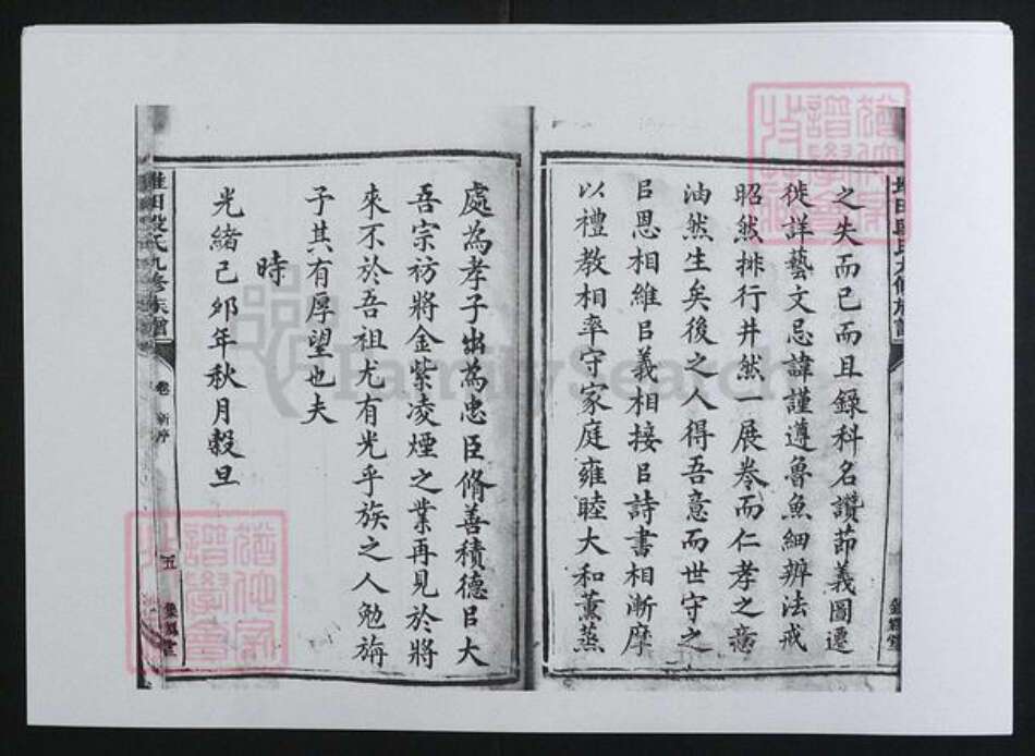 湖南省株洲市茶陵县段氏族谱-茶陵堆田段氏九修族谱 [10卷,首1卷].pdf电子版预览图5