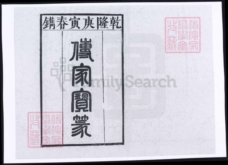 安徽省安庆市段氏族谱-安徽安庆段氏宗谱 [6卷,首末各1卷].pdf电子版预览图1