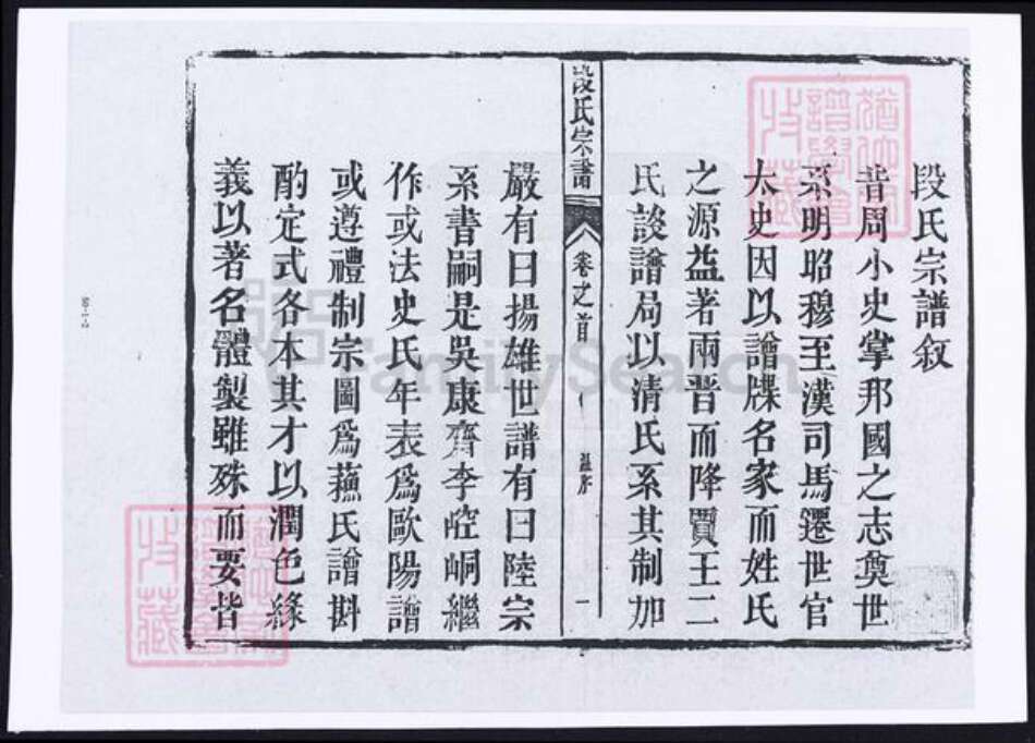 安徽省安庆市段氏族谱-安徽安庆段氏宗谱 [6卷,首末各1卷].pdf电子版预览图2