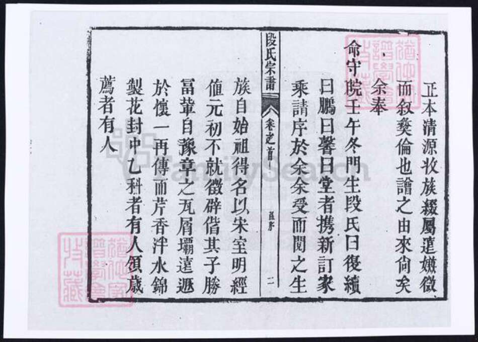 安徽省安庆市段氏族谱-安徽安庆段氏宗谱 [6卷,首末各1卷].pdf电子版预览图3