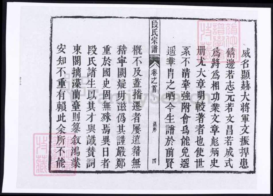 安徽省安庆市段氏族谱-安徽安庆段氏宗谱 [6卷,首末各1卷].pdf电子版预览图5