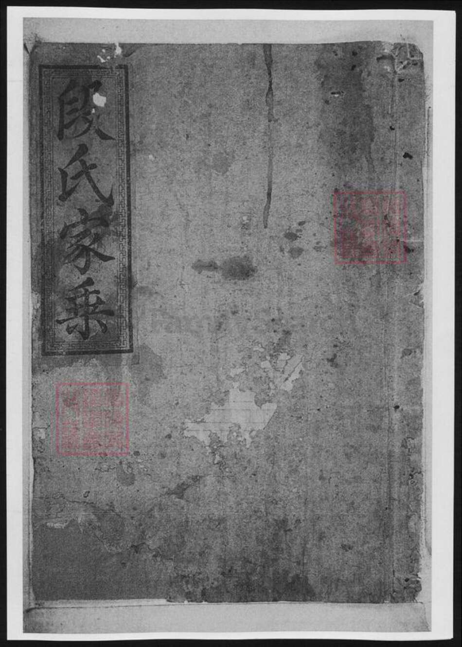 湖南省段氏族谱-段氏家乘[总卷数不详].pdf电子版缩略图