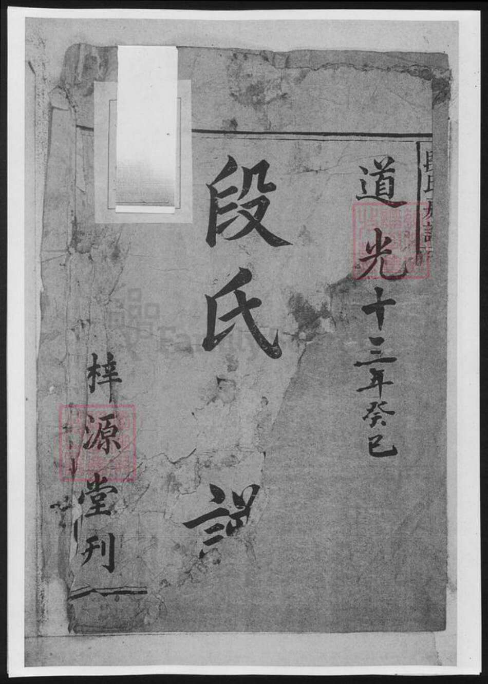 湖南省段氏族谱-段氏家乘[总卷数不详].pdf电子版预览图3