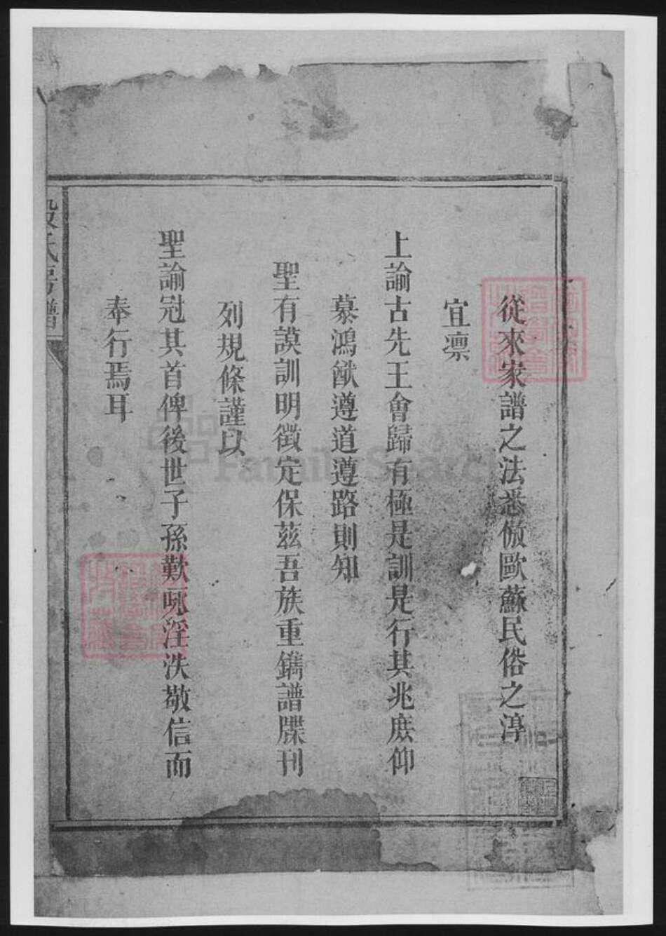 湖南省段氏族谱-段氏家乘[总卷数不详].pdf电子版预览图4