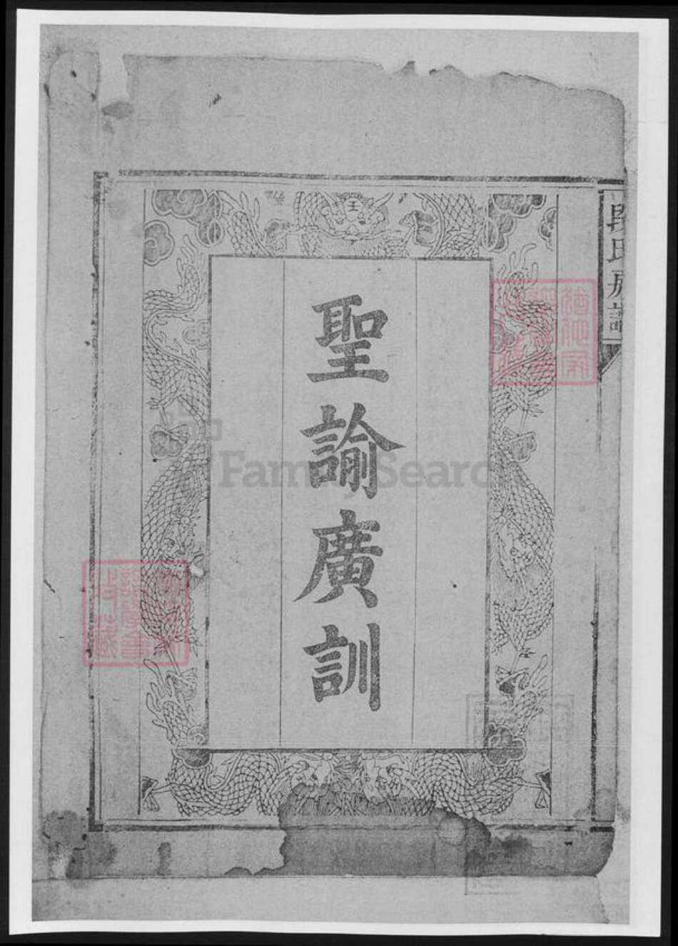 湖南省段氏族谱-段氏家乘[总卷数不详].pdf电子版预览图5