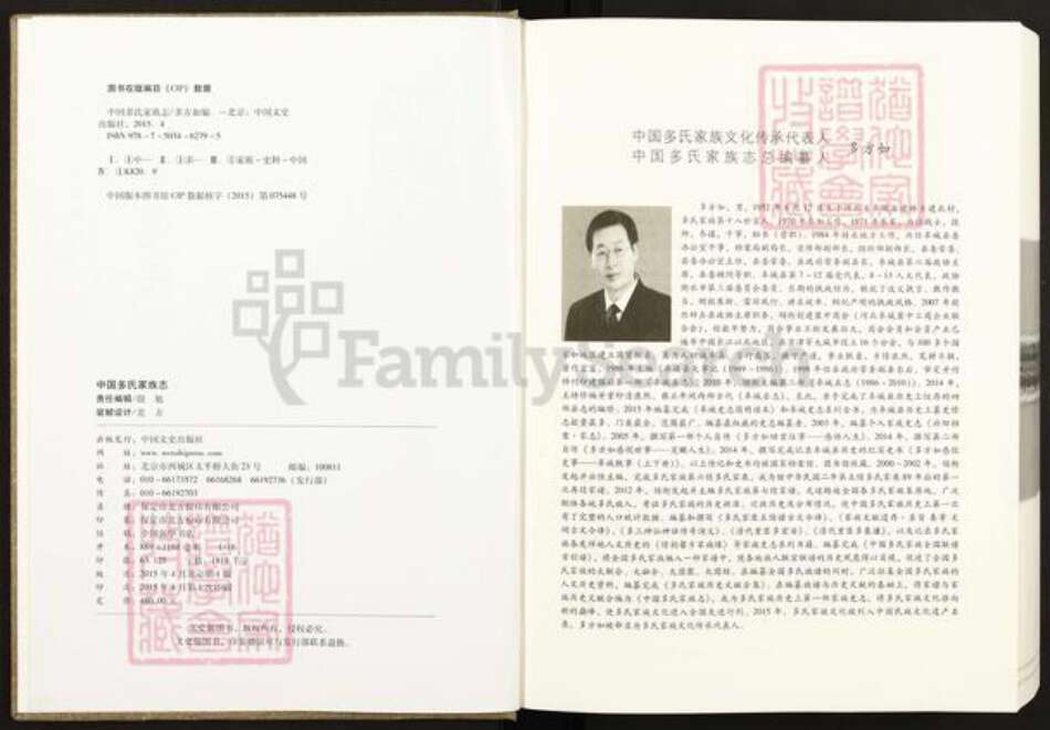 河北省衡水市阜城县建桥乡多氏族谱-中国多氏家族志.pdf电子版预览图1