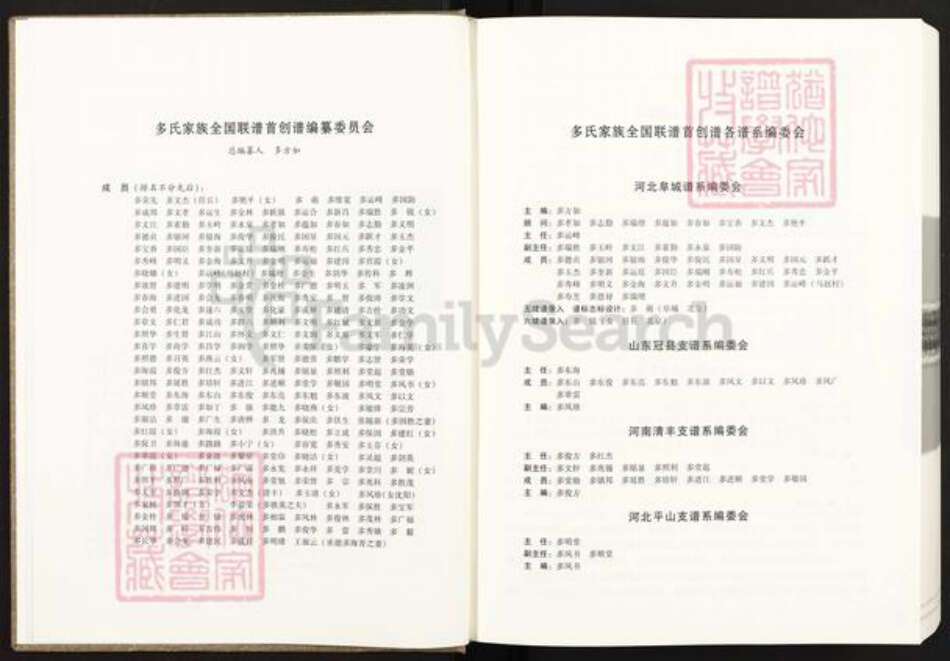 河北省衡水市阜城县建桥乡多氏族谱-中国多氏家族志.pdf电子版预览图2