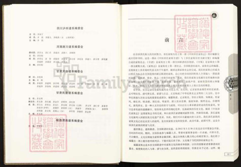 河北省衡水市阜城县建桥乡多氏族谱-中国多氏家族志.pdf电子版预览图3