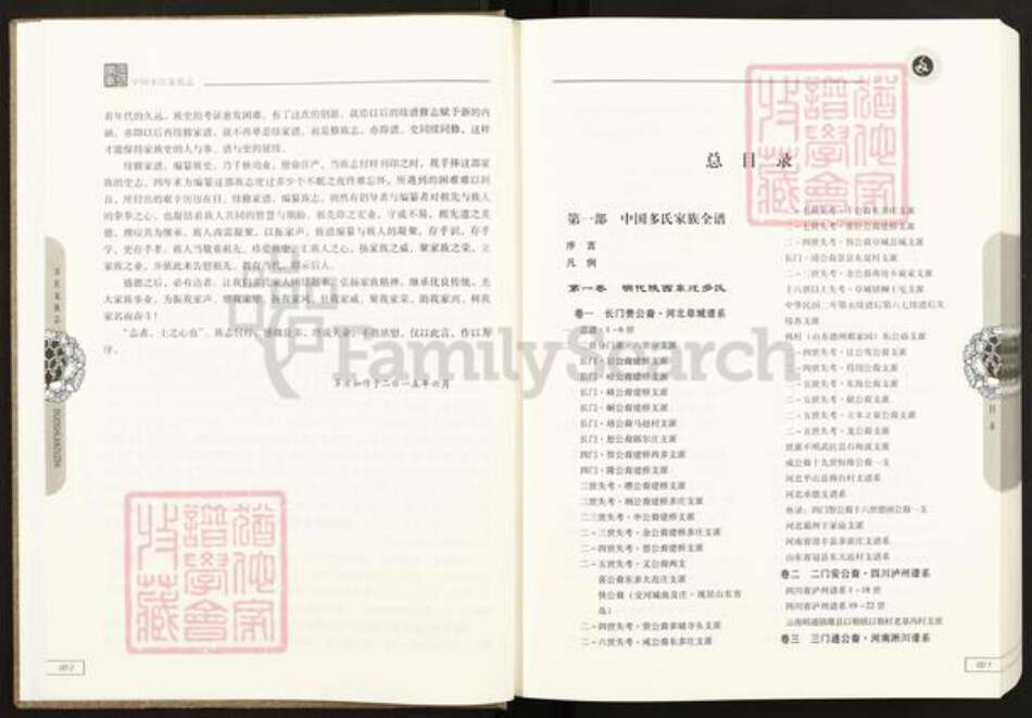 河北省衡水市阜城县建桥乡多氏族谱-中国多氏家族志.pdf电子版预览图4