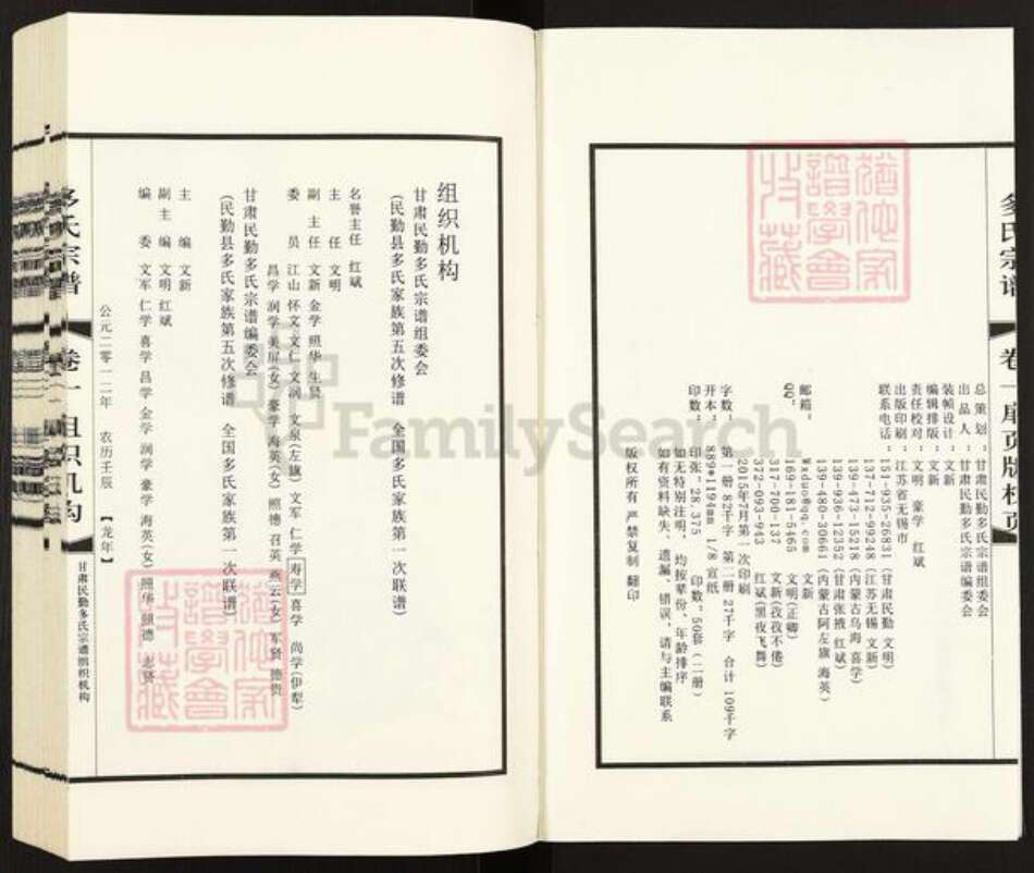 甘肃省武威民勤多氏族谱-民勤多氏宗谱.pdf电子版预览图2