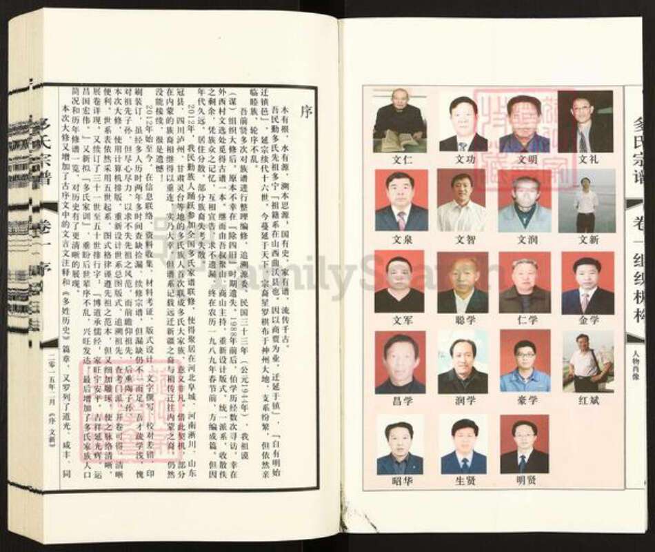 甘肃省武威民勤多氏族谱-民勤多氏宗谱.pdf电子版预览图4