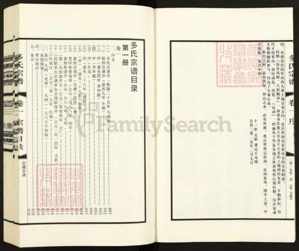 甘肃省武威民勤多氏族谱-民勤多氏宗谱.pdf电子版预览图5