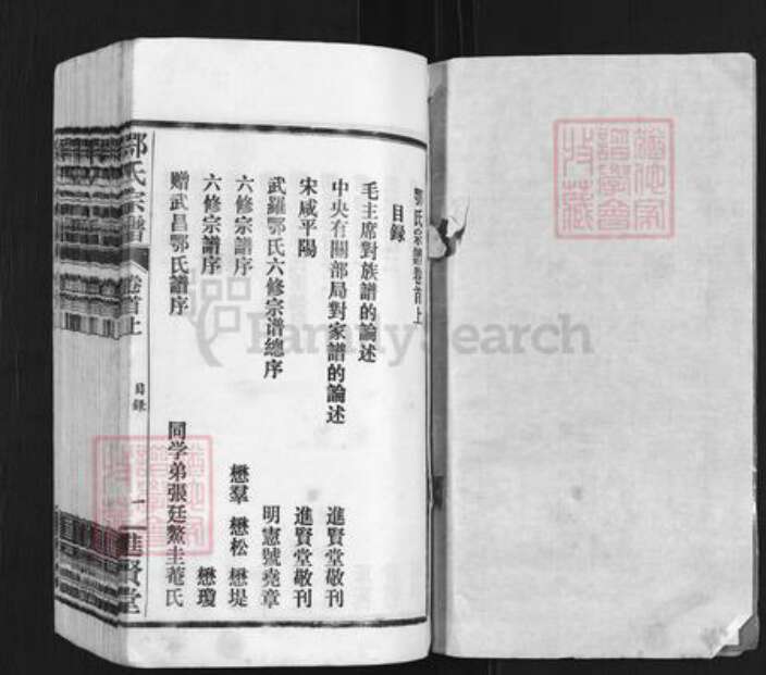 湖北省武汉市新洲区凤凰镇鄂氏进贤堂族谱-鄂氏宗谱.pdf电子版预览图1