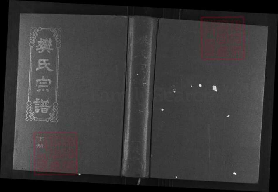 湖北省武汉市江汉区汉口樊氏三义堂族谱-樊氏宗谱.pdf电子版缩略图