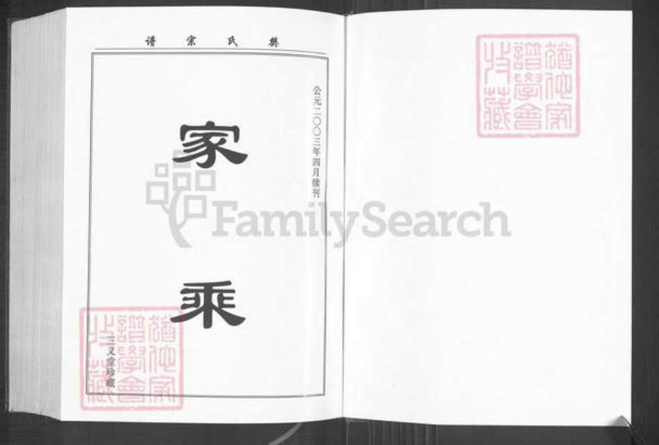 湖北省武汉市江汉区汉口樊氏三义堂族谱-樊氏宗谱.pdf电子版预览图2