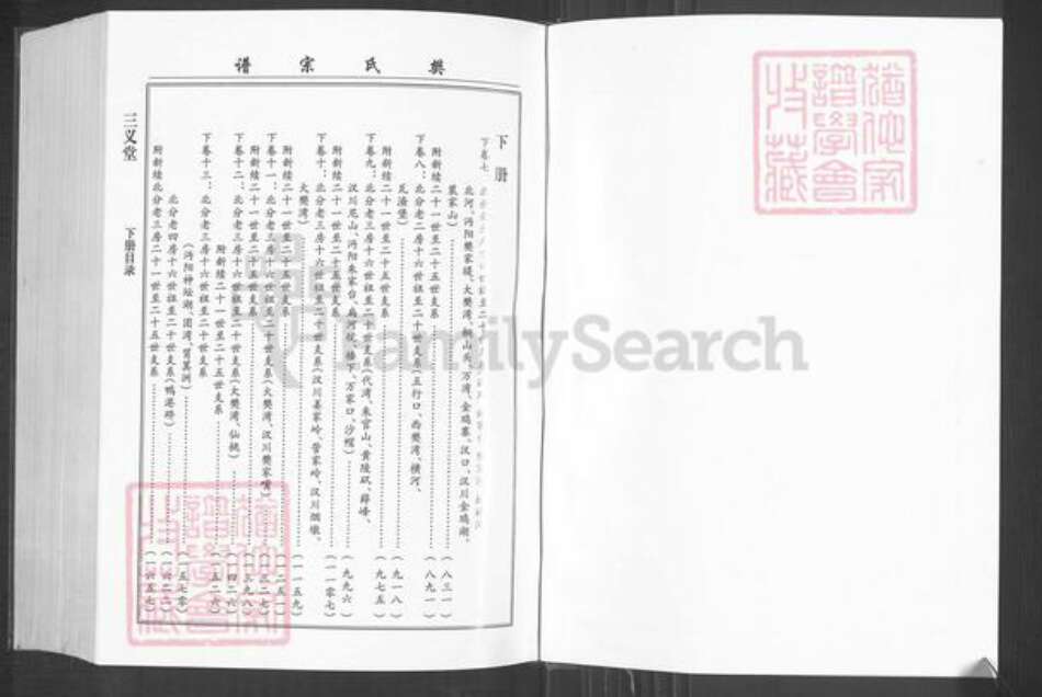 湖北省武汉市江汉区汉口樊氏三义堂族谱-樊氏宗谱.pdf电子版预览图3