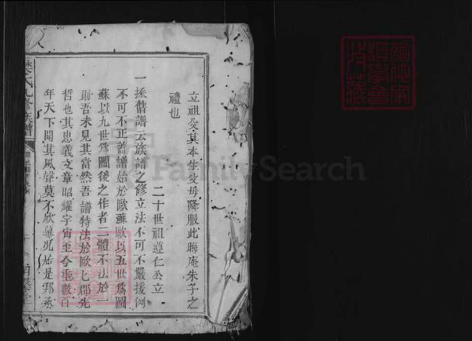 江西省吉安市永新县禾川樊氏明韾堂族谱-樊氏九修族谱.pdf电子版预览图1