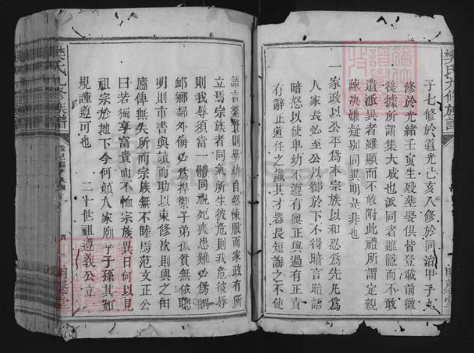 江西省吉安市永新县禾川樊氏明韾堂族谱-樊氏九修族谱.pdf电子版预览图3