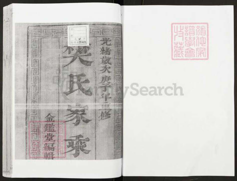 江苏省扬州市江都区仙女镇樊氏金鉴堂族谱-樊氏族谱.pdf电子版预览图1