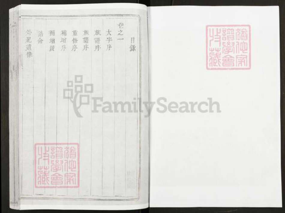 江苏省扬州市江都区仙女镇樊氏金鉴堂族谱-樊氏族谱.pdf电子版预览图2