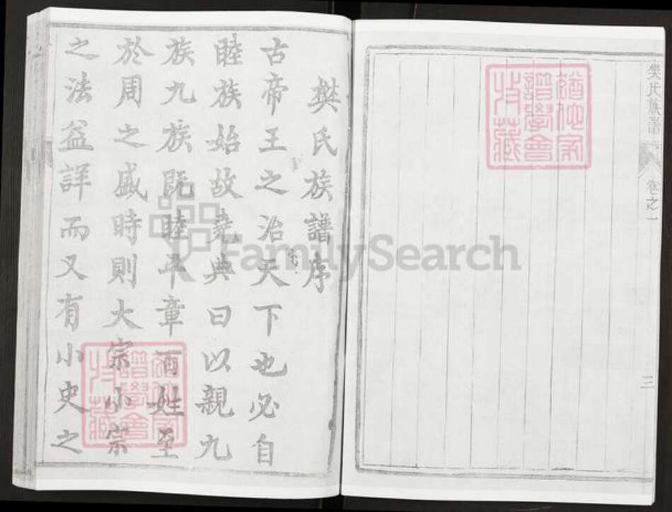 江苏省扬州市江都区仙女镇樊氏金鉴堂族谱-樊氏族谱.pdf电子版预览图5