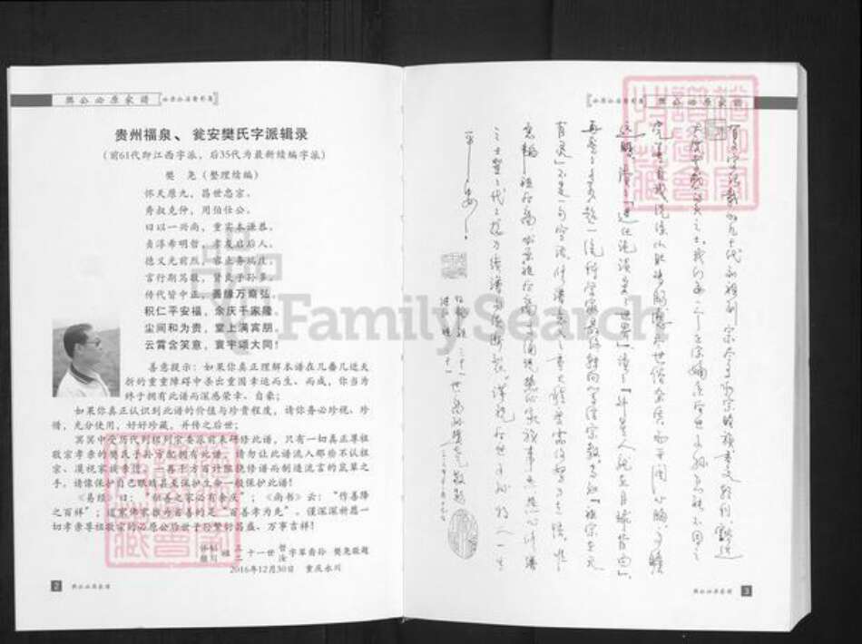 贵州省黔南布依族苗族自治州市福泉市樊氏舞阳堂族谱-樊公必原家谱.pdf电子版预览图2