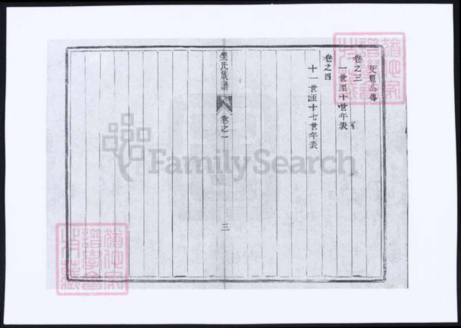 江苏省扬州市邗江区樊氏族谱-樊氏族谱.pdf电子版预览图4