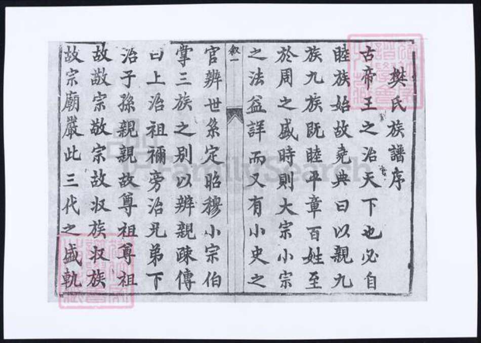 江苏省扬州市邗江区樊氏族谱-樊氏族谱.pdf电子版预览图5