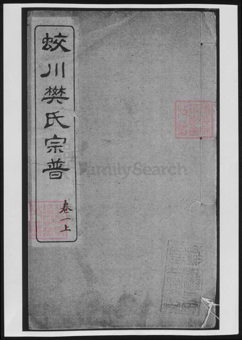 浙江省宁波市樊氏族谱-蛟川樊氏宗谱[8卷首1卷].pdf电子版缩略图