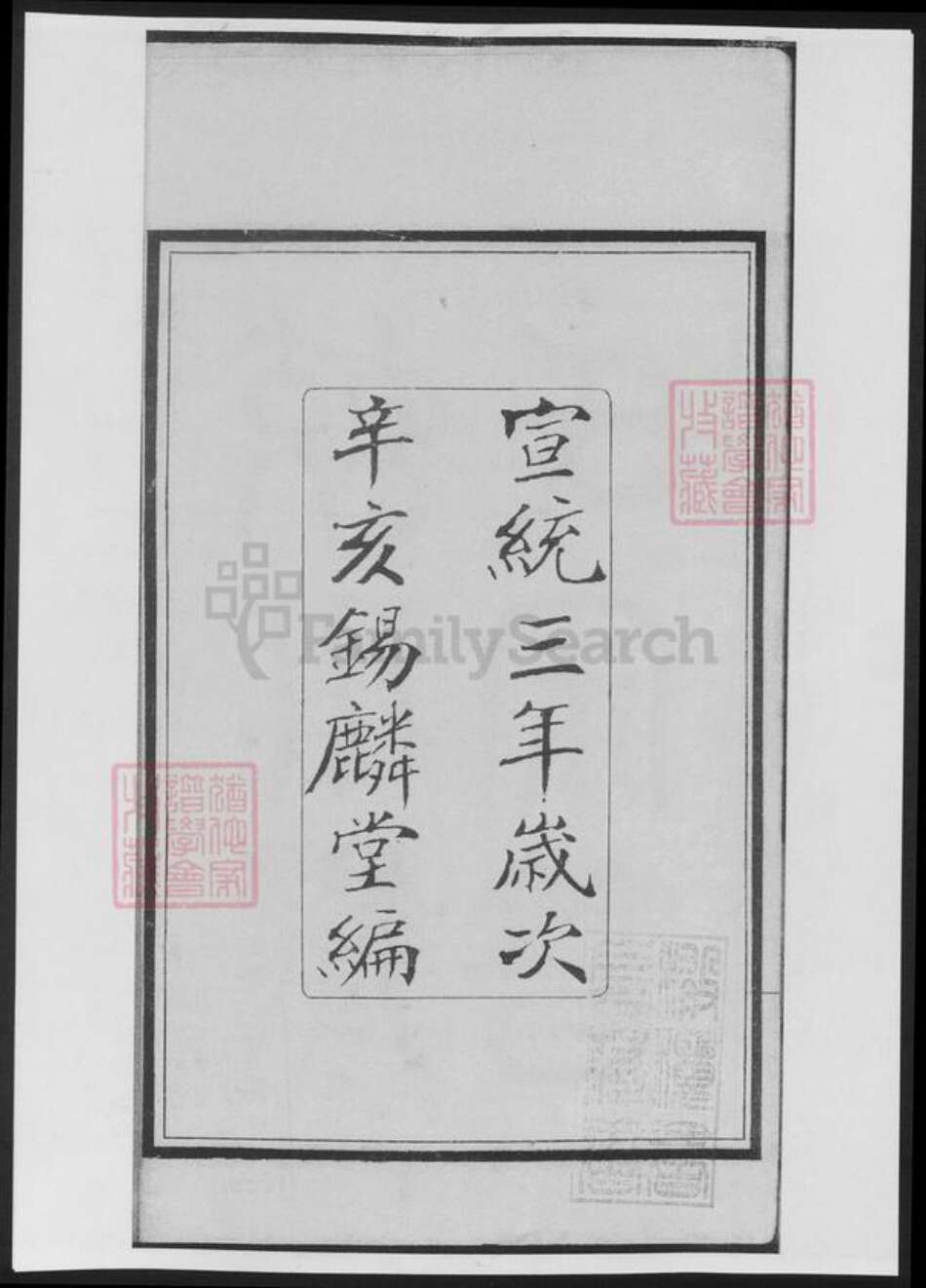 浙江省宁波市樊氏族谱-蛟川樊氏宗谱[8卷首1卷].pdf电子版预览图3