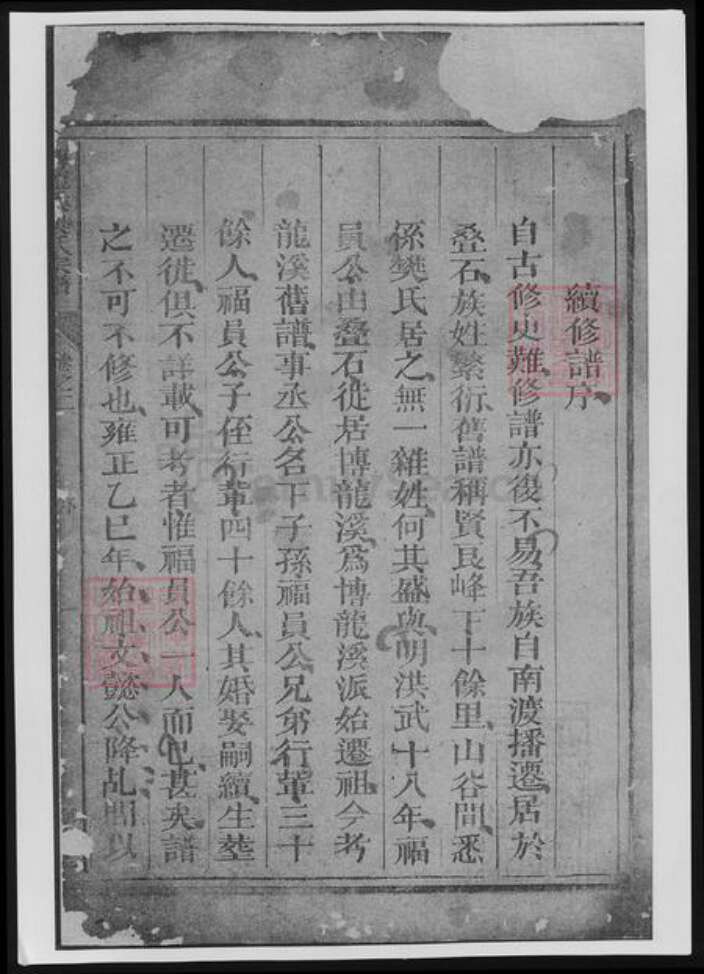 浙江省衢州常山县樊氏族谱-博龙溪樊氏宗谱[总卷数不详].pdf电子版预览图2