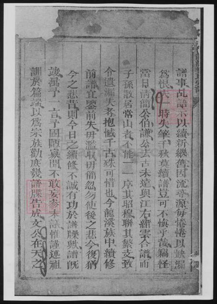 浙江省衢州常山县樊氏族谱-博龙溪樊氏宗谱[总卷数不详].pdf电子版预览图3