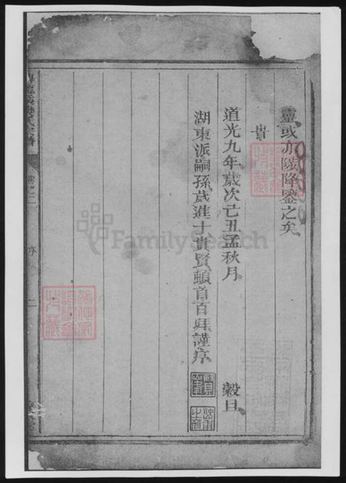 浙江省衢州常山县樊氏族谱-博龙溪樊氏宗谱[总卷数不详].pdf电子版预览图4