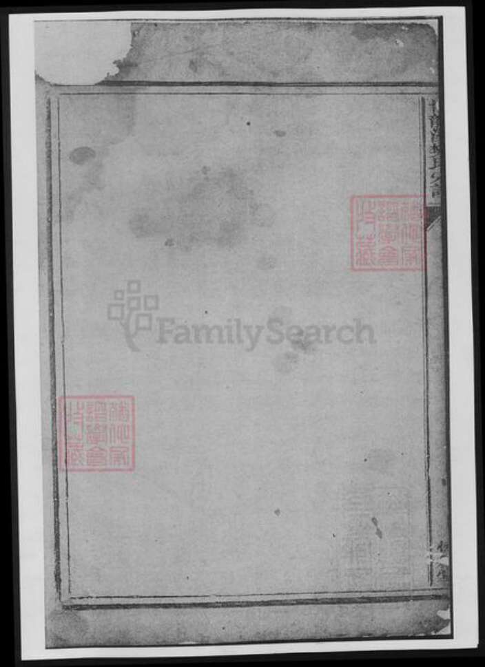 浙江省衢州常山县樊氏族谱-博龙溪樊氏宗谱[总卷数不详].pdf电子版预览图5