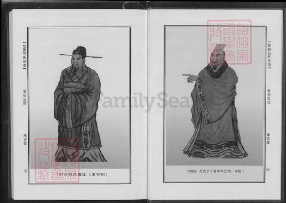 湖北省黄冈市浠水县团陂镇范氏承吉堂族谱-楚黄范氏首创总谱.pdf电子版预览图3