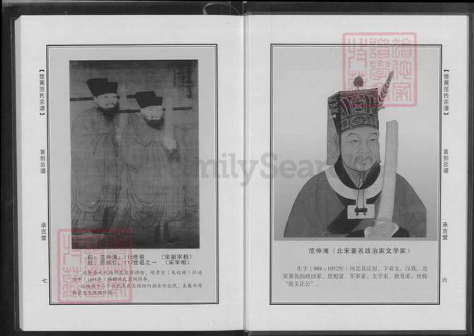 湖北省黄冈市浠水县团陂镇范氏承吉堂族谱-楚黄范氏首创总谱.pdf电子版预览图4