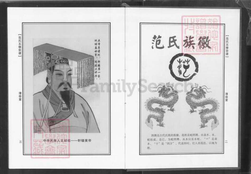 湖北省黄冈市罗田县范氏清俭堂族谱-范氏五修宗谱.pdf电子版预览图2