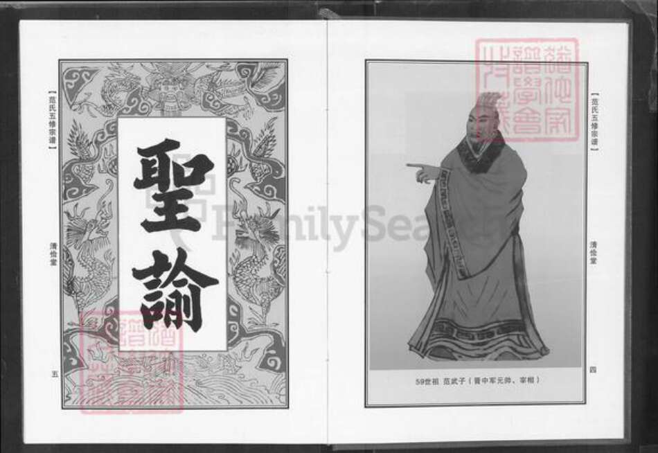 湖北省黄冈市罗田县范氏清俭堂族谱-范氏五修宗谱.pdf电子版预览图3