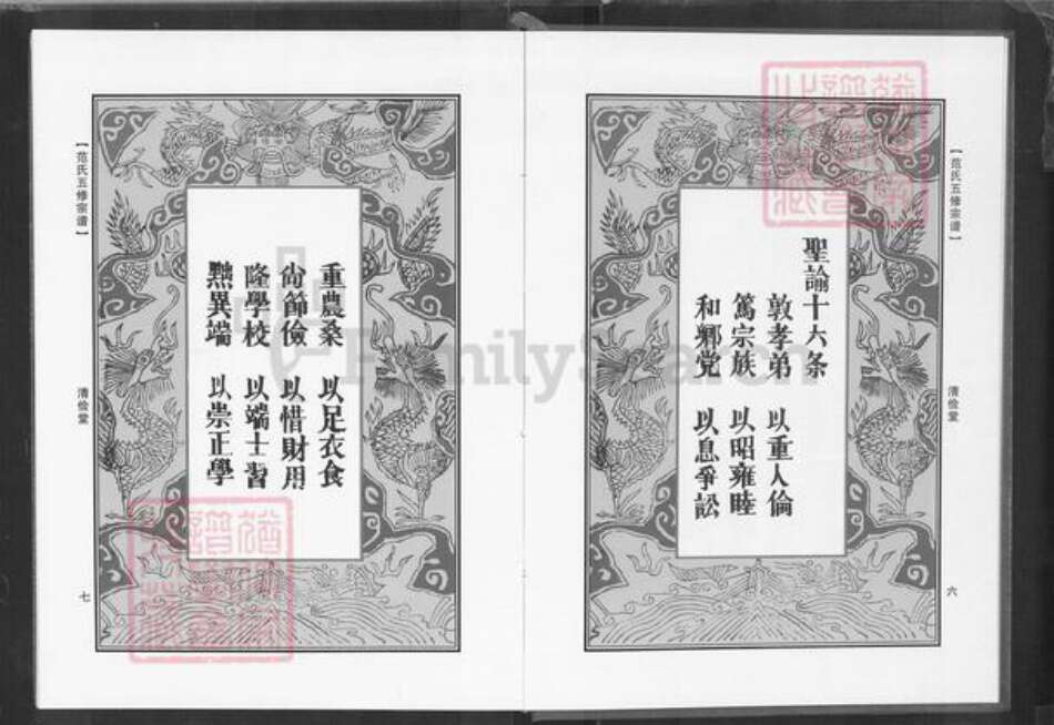 湖北省黄冈市罗田县范氏清俭堂族谱-范氏五修宗谱.pdf电子版预览图4