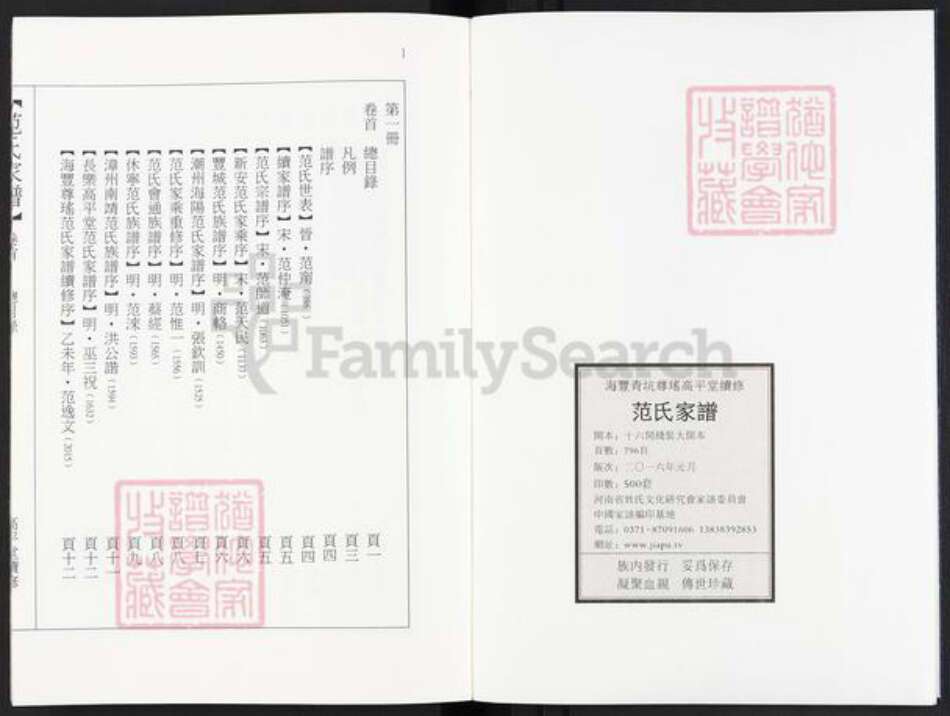 广东省汕尾市海丰县赤坑镇范氏高平堂族谱-范氏家谱.pdf电子版预览图2