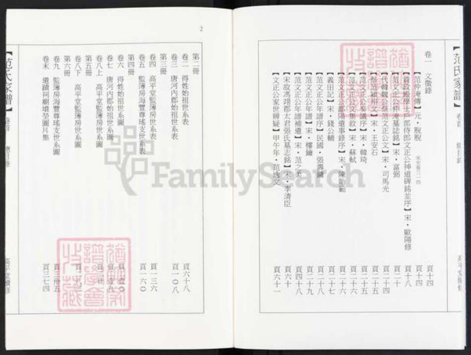 广东省汕尾市海丰县赤坑镇范氏高平堂族谱-范氏家谱.pdf电子版预览图3