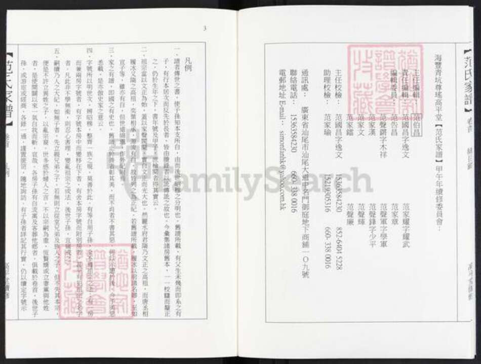 广东省汕尾市海丰县赤坑镇范氏高平堂族谱-范氏家谱.pdf电子版预览图4