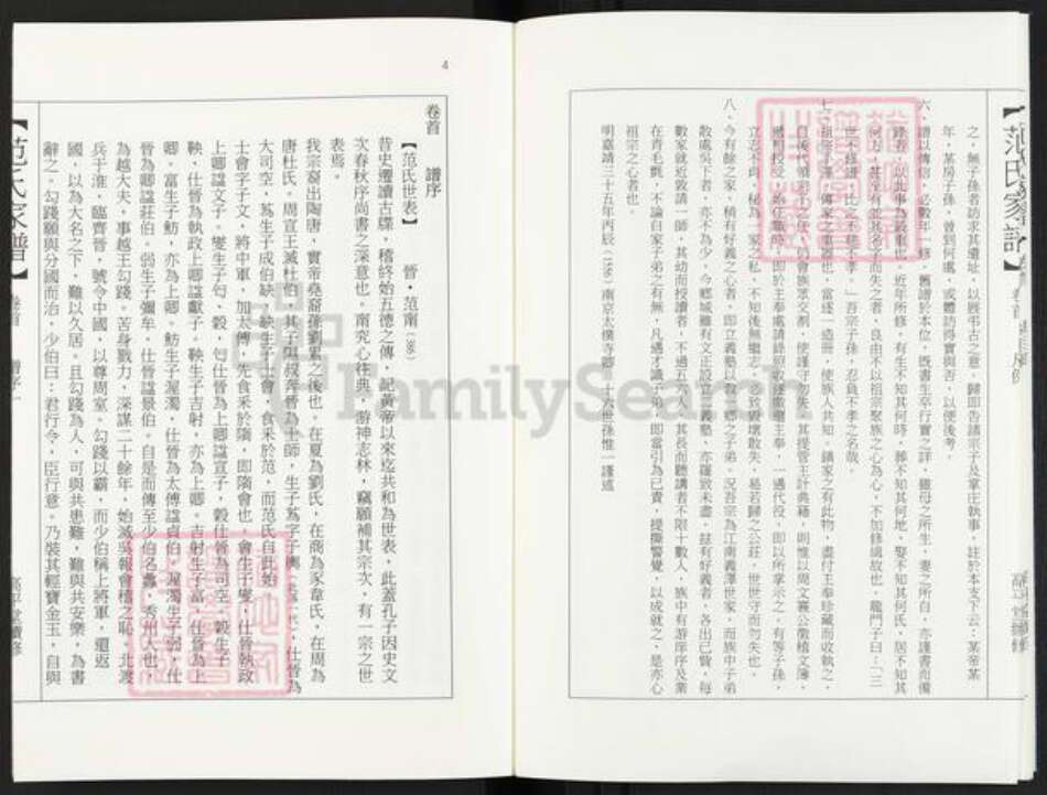 广东省汕尾市海丰县赤坑镇范氏高平堂族谱-范氏家谱.pdf电子版预览图5