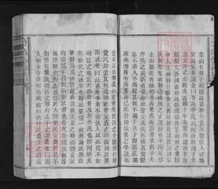 山西省晋城市高平市范氏正兴堂族谱-高平范氏重修族谱.pdf电子版预览图2