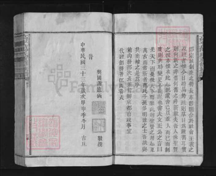 山西省晋城市高平市范氏正兴堂族谱-高平范氏重修族谱.pdf电子版预览图3