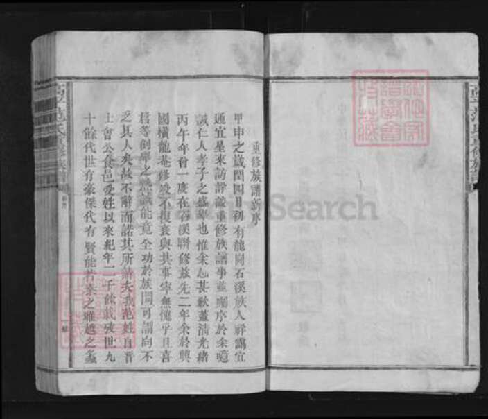 山西省晋城市高平市范氏正兴堂族谱-高平范氏重修族谱.pdf电子版预览图4