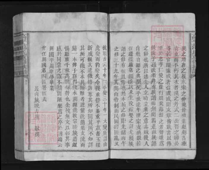 山西省晋城市高平市范氏正兴堂族谱-高平范氏重修族谱.pdf电子版预览图5